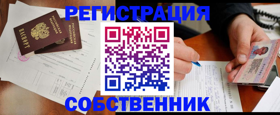 прописка штамп в Череповце