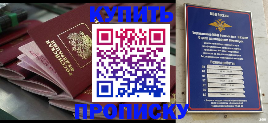 купить прописку в Череповце